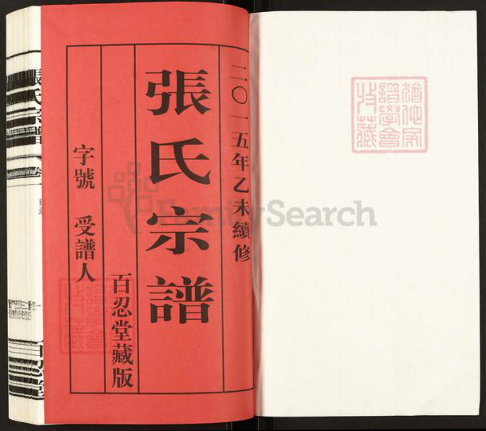 江苏省常州市武进县横林镇张氏百忍堂族谱-张氏宗谱.pdf电子版插图1 江苏省常州市武进县横林镇张氏百忍堂族谱-张氏宗谱.pdf电子版插图1