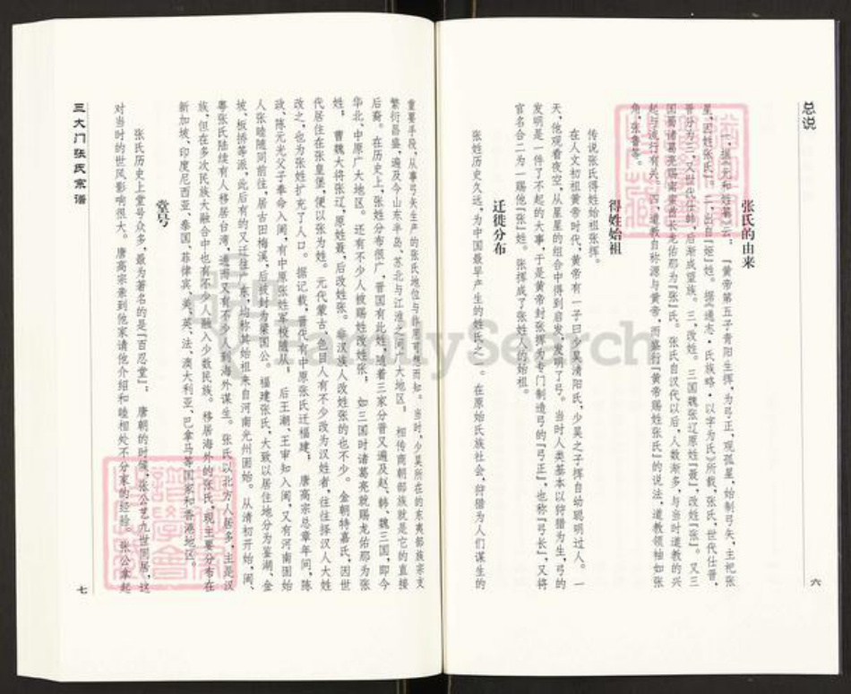 江苏省连云港市灌南县三口镇张氏连元堂族谱-三大门张氏宗谱.pdf电子版插图4