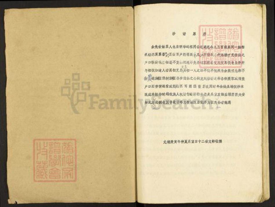 江苏省淮安市涟水县张氏族谱-张氏族谱.pdf电子版插图1