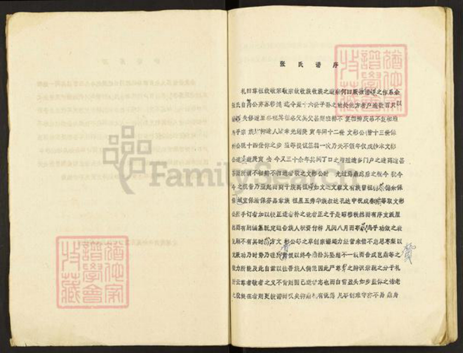 江苏省淮安市涟水县张氏族谱-张氏族谱.pdf电子版插图2