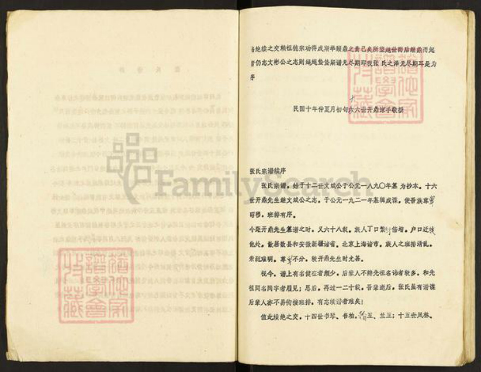 江苏省淮安市涟水县张氏族谱-张氏族谱.pdf电子版插图3