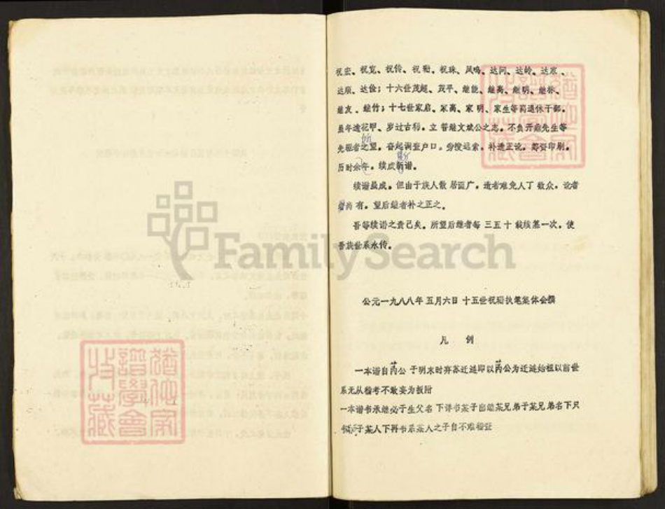 江苏省淮安市涟水县张氏族谱-张氏族谱.pdf电子版插图4