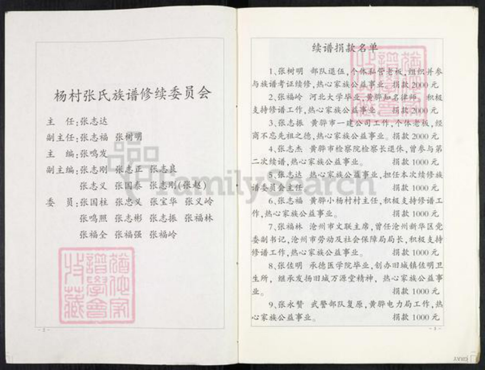 河北省沧州盐山县庆云镇张氏族谱-张氏族谱.pdf电子版插图1