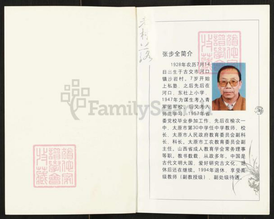 山西省太原市古交市河口镇张氏族谱-沙岩村张氏家谱.pdf电子版插图1