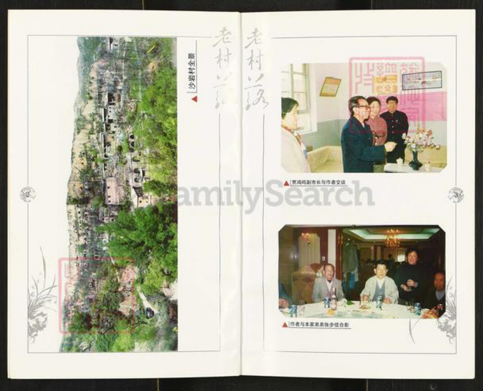 山西省太原市古交市河口镇张氏族谱-沙岩村张氏家谱.pdf电子版插图2