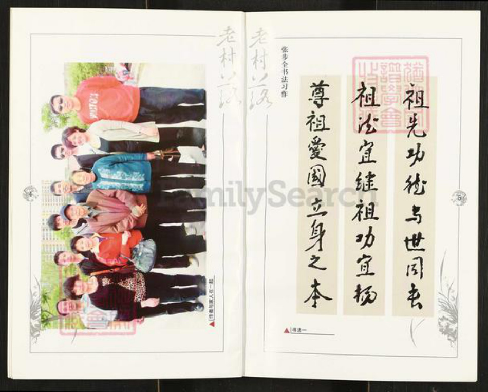 山西省太原市古交市河口镇张氏族谱-沙岩村张氏家谱.pdf电子版插图3