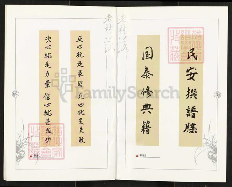 山西省太原市古交市河口镇张氏族谱-沙岩村张氏家谱.pdf电子版插图4