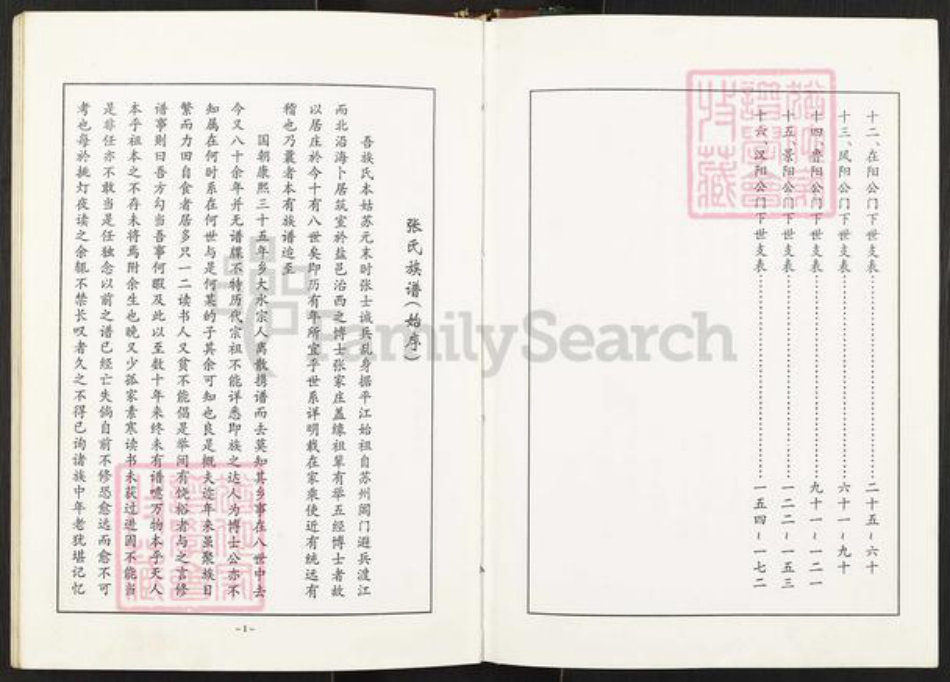 江苏省盐城市建湖县庆丰镇张氏百忍堂族谱-张氏宗谱.pdf电子版插图3