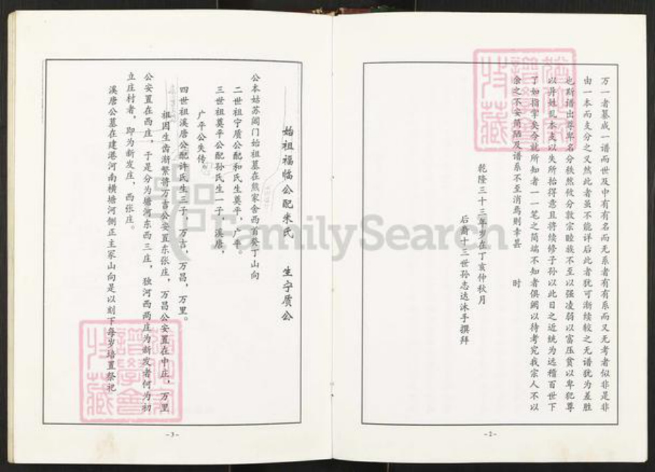 江苏省盐城市建湖县庆丰镇张氏百忍堂族谱-张氏宗谱.pdf电子版插图4