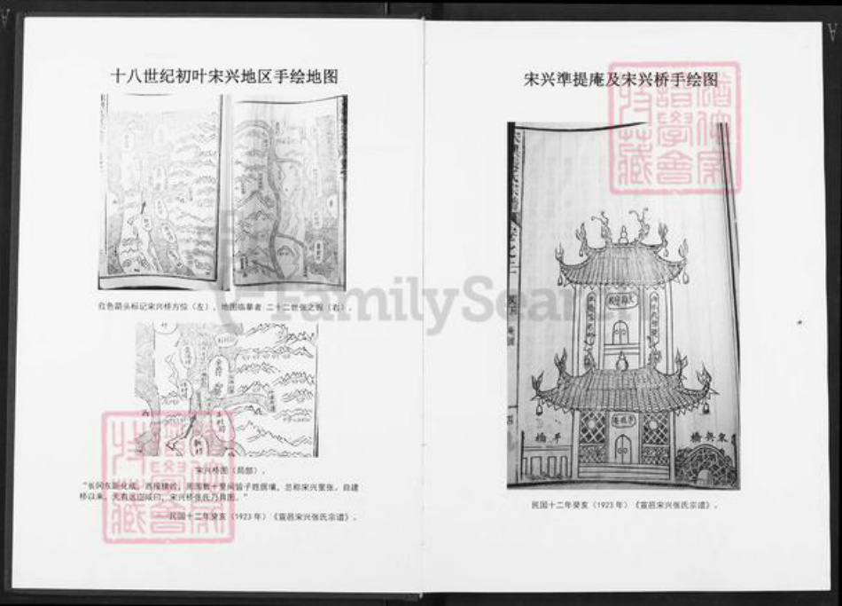 安徽省芜湖市芜湖县湾沚镇张氏族谱-安徽芜湖宋兴芳山张氏宗族龙尾张鸣皋房宗谱.pdf电子版插图3