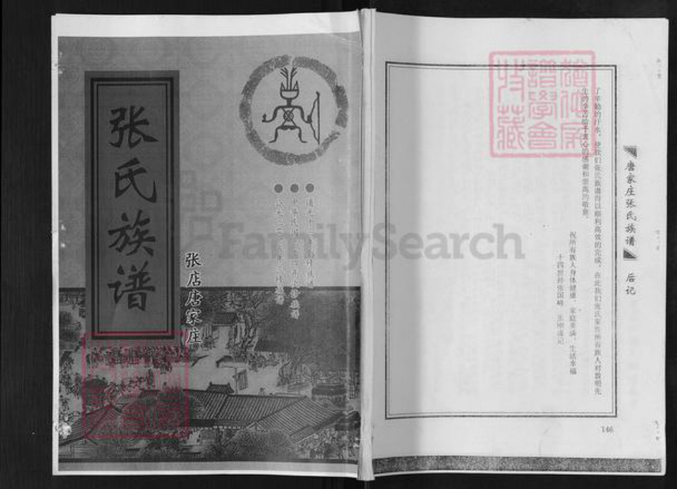 山东省淄博市张店区傅家镇张氏族谱-唐家庄张氏族谱.pdf电子版