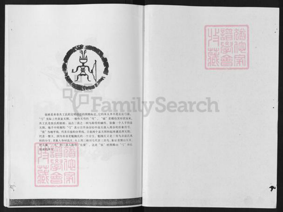 山东省淄博市张店区傅家镇张氏族谱-唐家庄张氏族谱.pdf电子版插图1 山东省淄博市张店区傅家镇张氏族谱-唐家庄张氏族谱.pdf电子版插图1