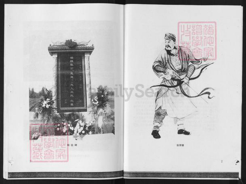 山东省淄博市张店区傅家镇张氏族谱-唐家庄张氏族谱.pdf电子版插图2 山东省淄博市张店区傅家镇张氏族谱-唐家庄张氏族谱.pdf电子版插图2