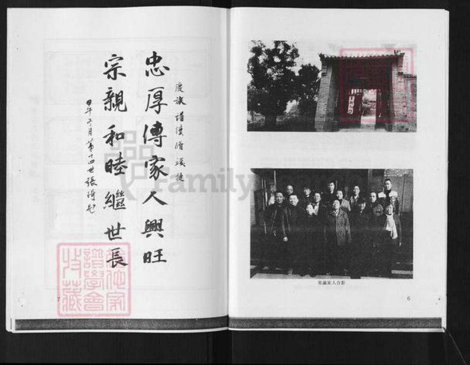 山东省淄博市张店区傅家镇张氏族谱-唐家庄张氏族谱.pdf电子版插图4 山东省淄博市张店区傅家镇张氏族谱-唐家庄张氏族谱.pdf电子版插图4