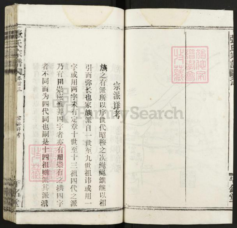 湖北省武汉市新洲区张氏守铭堂族谱-张氏宗谱.pdf电子版插图3