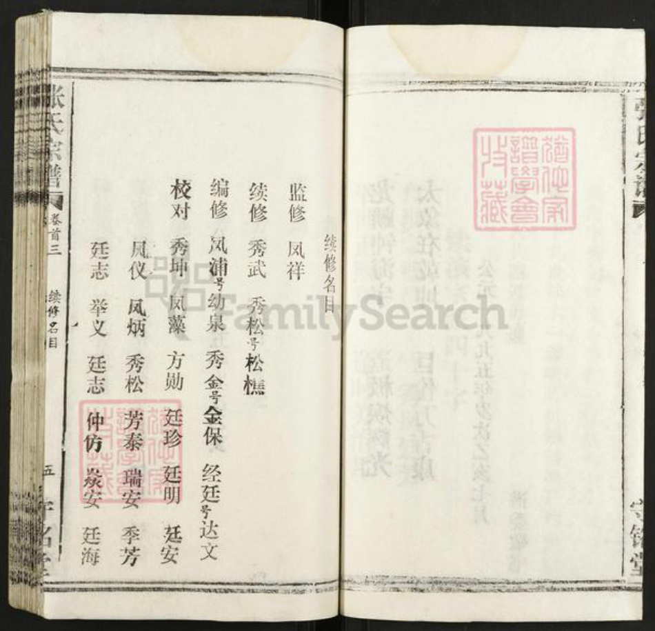 湖北省武汉市新洲区张氏守铭堂族谱-张氏宗谱.pdf电子版插图5