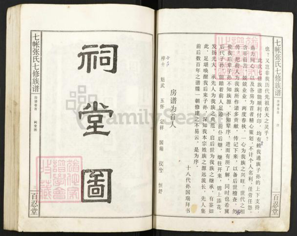 湖南省娄底市双峰县石牛乡张氏百忍堂族谱-七帐张氏七修族谱.pdf电子版插图2