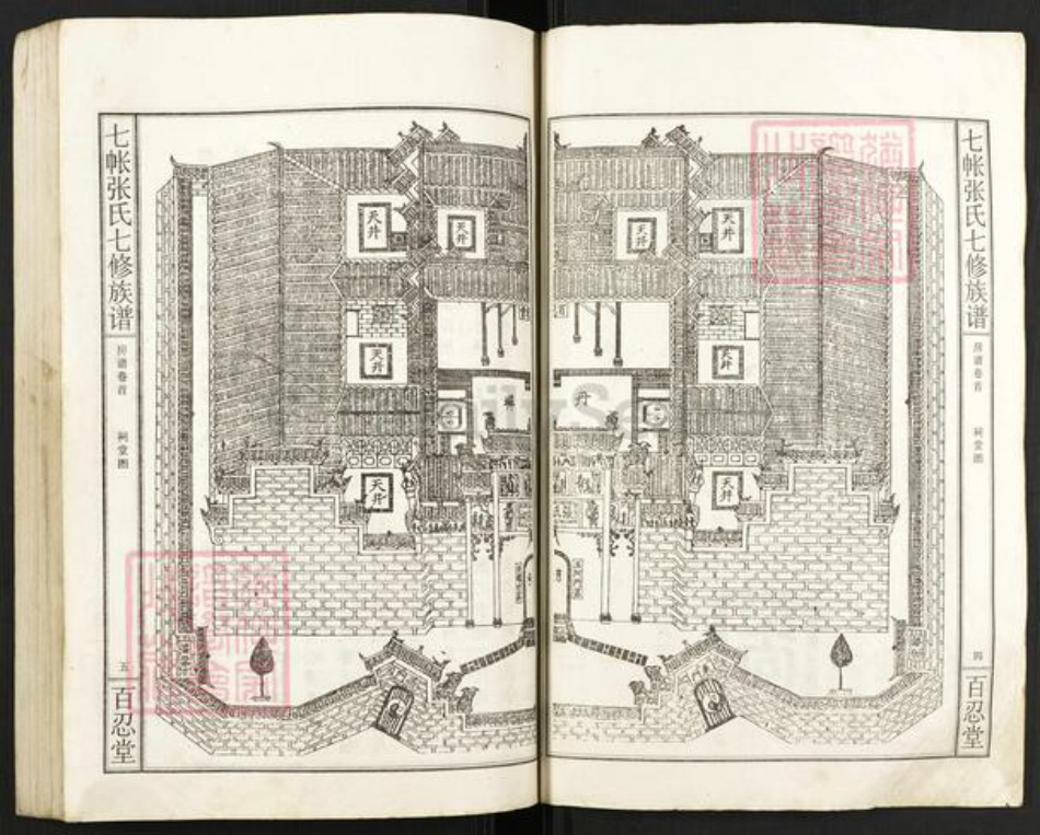 湖南省娄底市双峰县石牛乡张氏百忍堂族谱-七帐张氏七修族谱.pdf电子版插图3