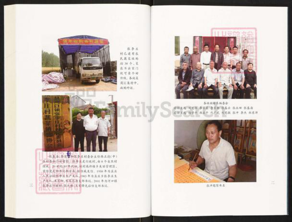 江苏省徐州市沛县河口镇张氏曲江堂族谱-张李庄各姓族谱系.pdf电子版插图2 江苏省徐州市沛县河口镇张氏曲江堂族谱-张李庄各姓族谱系.pdf电子版插图2