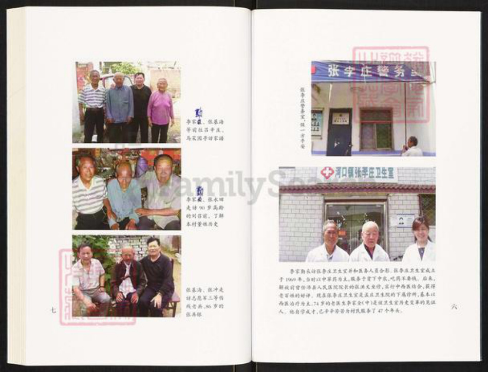 江苏省徐州市沛县河口镇张氏曲江堂族谱-张李庄各姓族谱系.pdf电子版插图4 江苏省徐州市沛县河口镇张氏曲江堂族谱-张李庄各姓族谱系.pdf电子版插图4