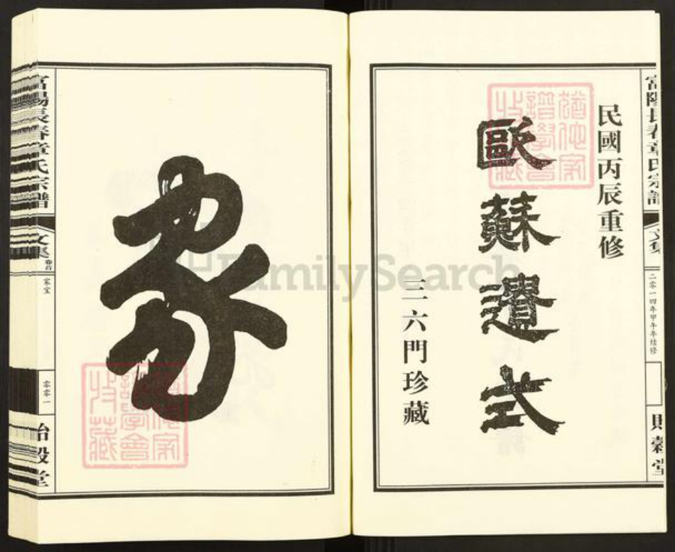 浙江省杭州市富阳章氏贻谷堂族谱-富阳长春章氏宗谱.pdf电子版插图2 浙江省杭州市富阳章氏贻谷堂族谱-富阳长春章氏宗谱.pdf电子版插图2