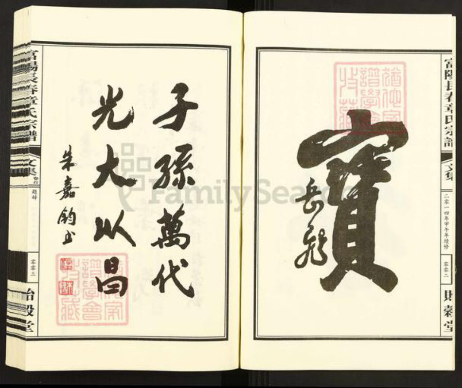 浙江省杭州市富阳章氏贻谷堂族谱-富阳长春章氏宗谱.pdf电子版插图3 浙江省杭州市富阳章氏贻谷堂族谱-富阳长春章氏宗谱.pdf电子版插图3