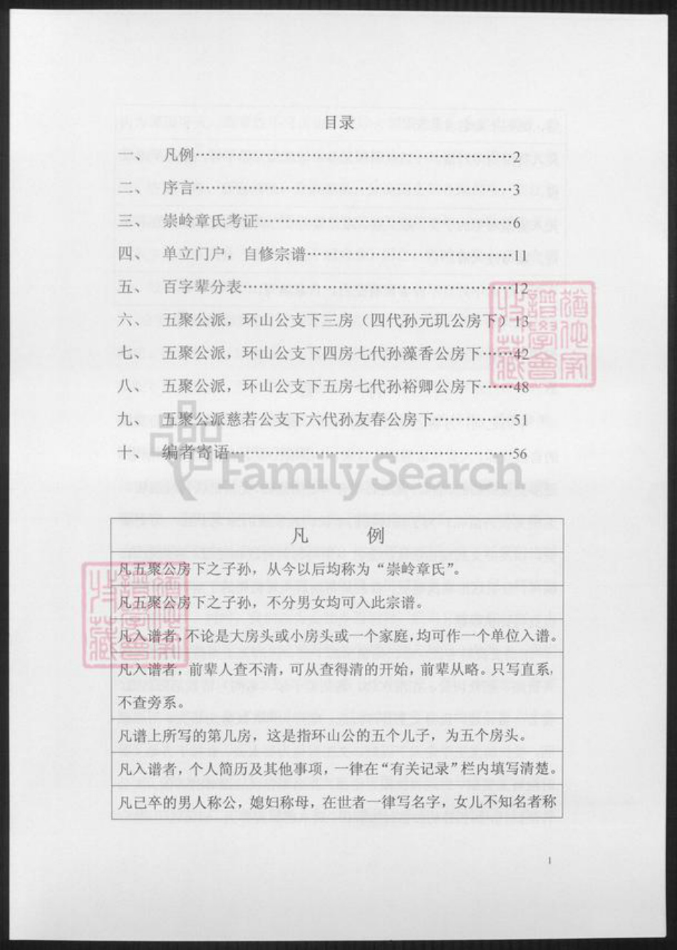 安徽省铜陵市枞阳县章氏族谱-崇岭章氏谱.pdf电子版