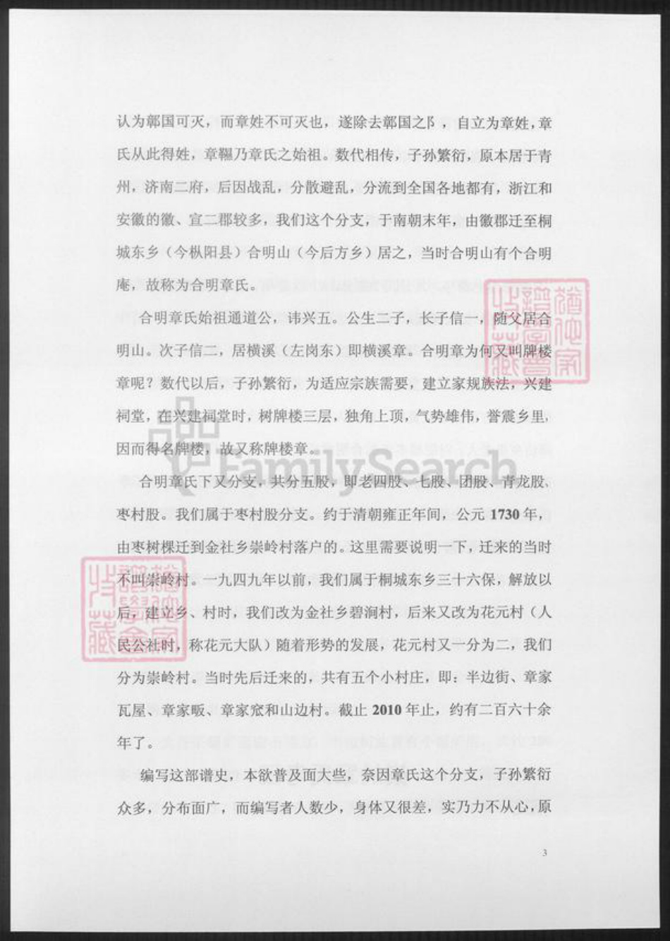 安徽省铜陵市枞阳县章氏族谱-崇岭章氏谱.pdf电子版插图2