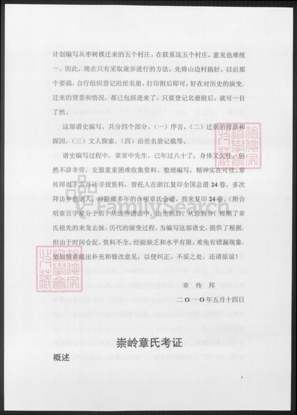 安徽省铜陵市枞阳县章氏族谱-崇岭章氏谱.pdf电子版插图3