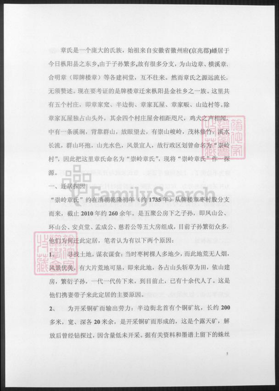 安徽省铜陵市枞阳县章氏族谱-崇岭章氏谱.pdf电子版插图4