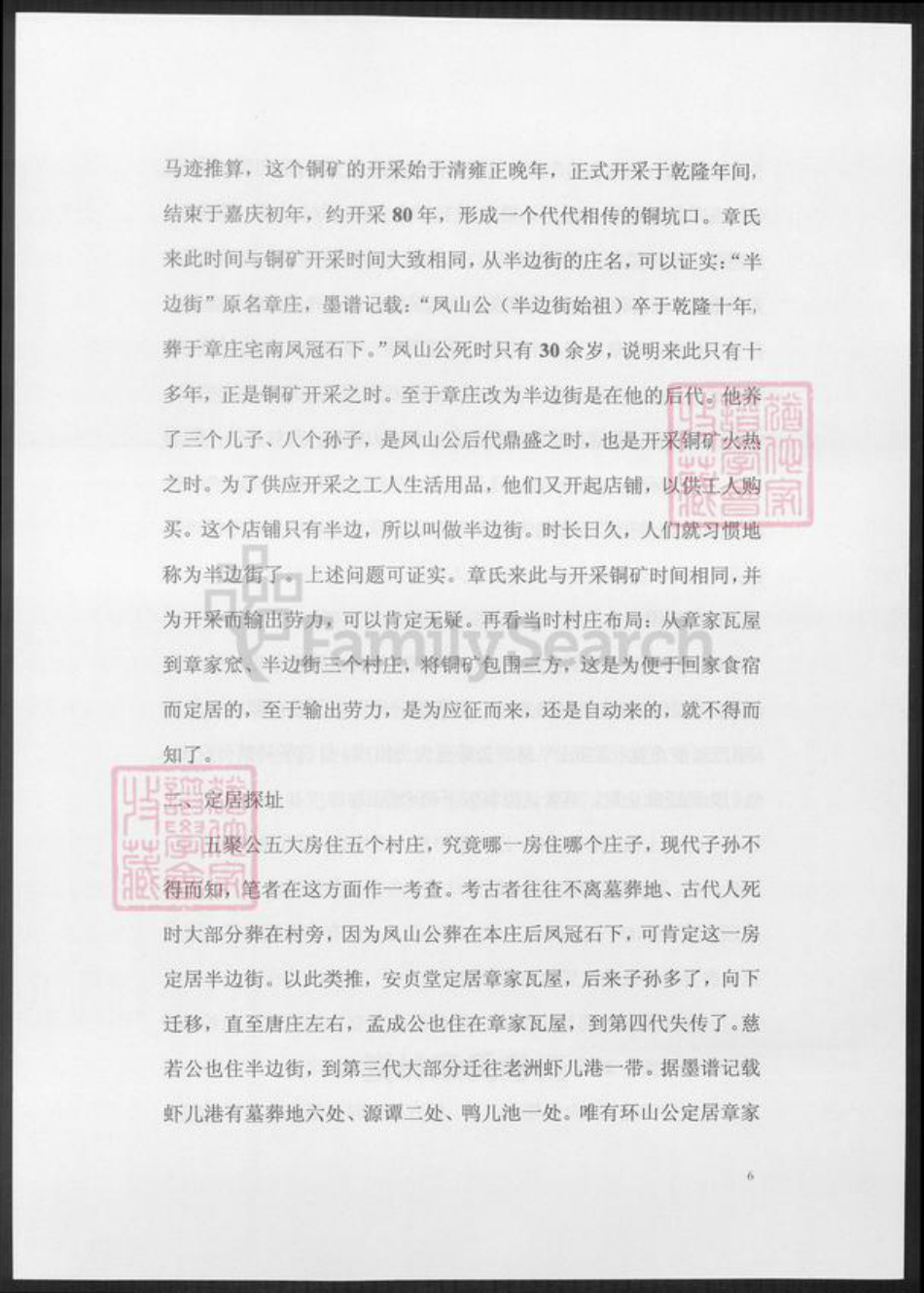 安徽省铜陵市枞阳县章氏族谱-崇岭章氏谱.pdf电子版插图5