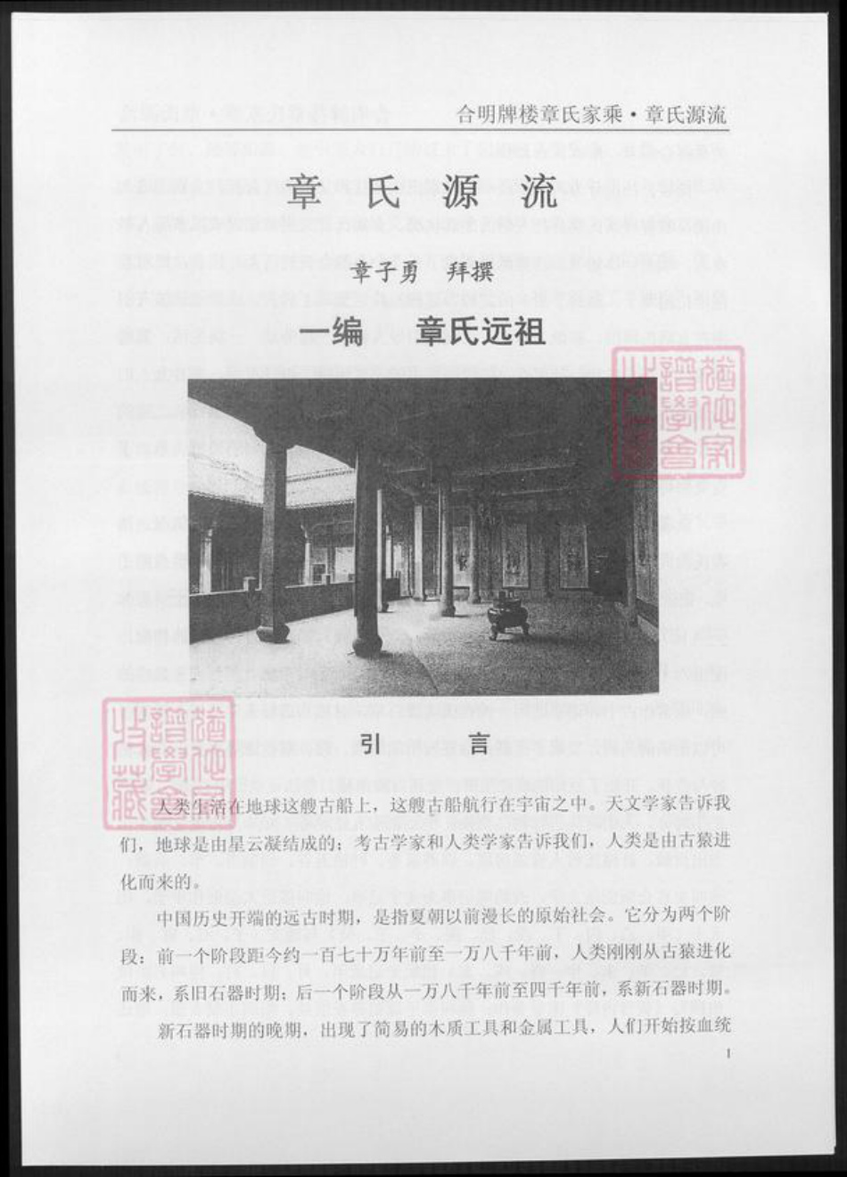 安徽省铜陵市枞阳县章氏族谱-合明牌楼章氏宗谱.章氏源流.pdf电子版