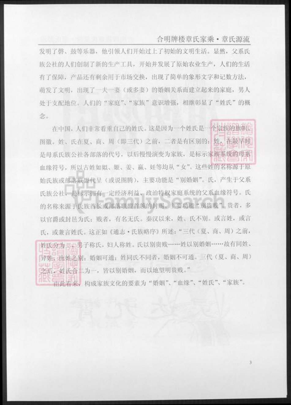 安徽省铜陵市枞阳县章氏族谱-合明牌楼章氏宗谱.章氏源流.pdf电子版插图2