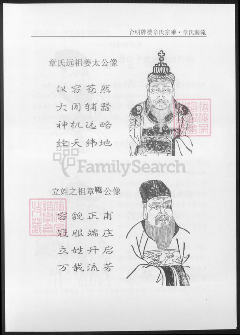 安徽省铜陵市枞阳县章氏族谱-合明牌楼章氏宗谱.章氏源流.pdf电子版插图4