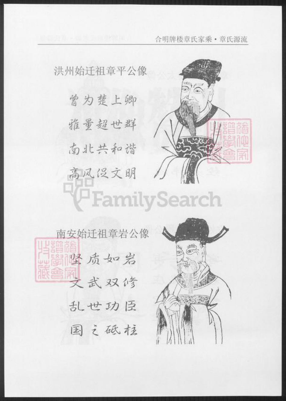 安徽省铜陵市枞阳县章氏族谱-合明牌楼章氏宗谱.章氏源流.pdf电子版插图5