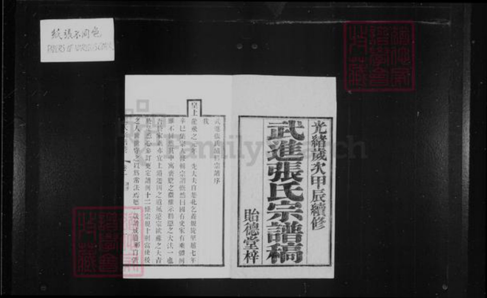 江苏省常州市武进县张氏贻德堂族谱-武进张氏谱稿 [4卷].pdf电子版插图3