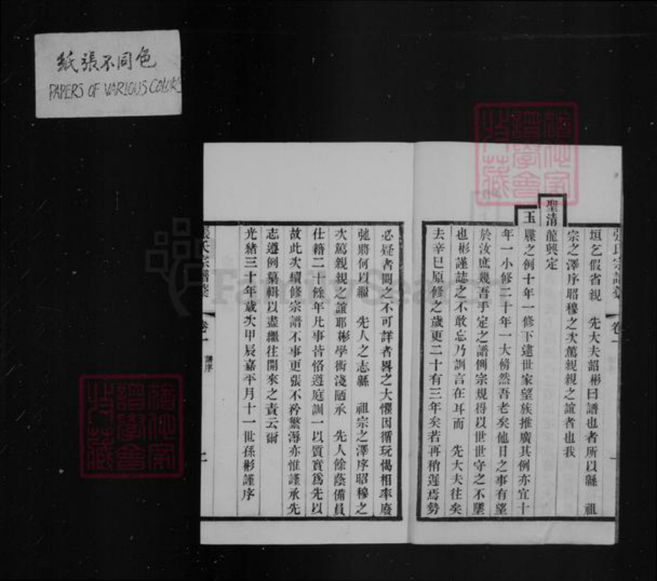 江苏省常州市武进县张氏贻德堂族谱-武进张氏谱稿 [4卷].pdf电子版插图5