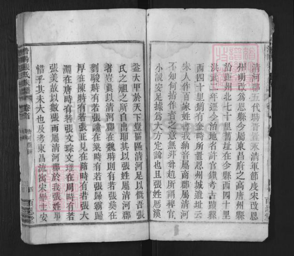 安徽省安庆市潜山市张氏百忍堂族谱-潜阳张氏族谱.pdf电子版插图4 安徽省安庆市潜山市张氏百忍堂族谱-潜阳张氏族谱.pdf电子版插图4