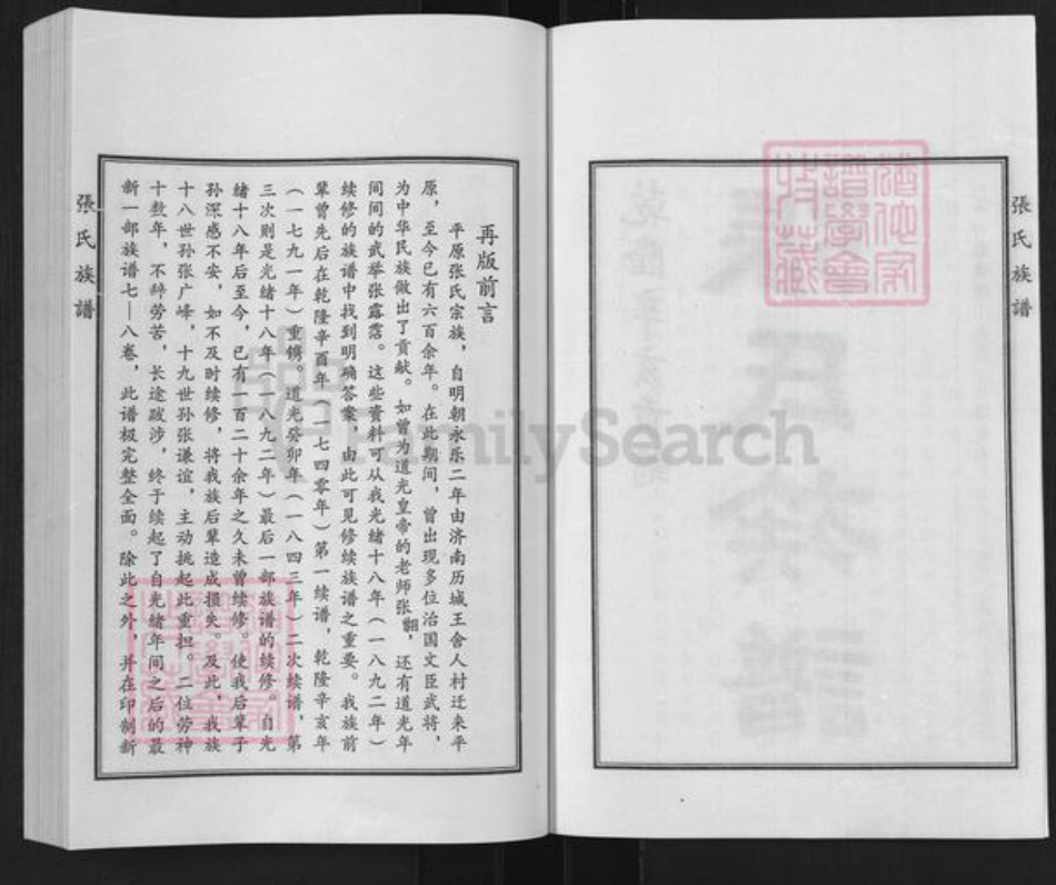 山东省德州市平原县前曹镇张氏族谱-张氏族谱.pdf电子版插图2 山东省德州市平原县前曹镇张氏族谱-张氏族谱.pdf电子版插图2