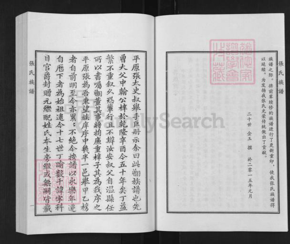 山东省德州市平原县前曹镇张氏族谱-张氏族谱.pdf电子版插图3 山东省德州市平原县前曹镇张氏族谱-张氏族谱.pdf电子版插图3