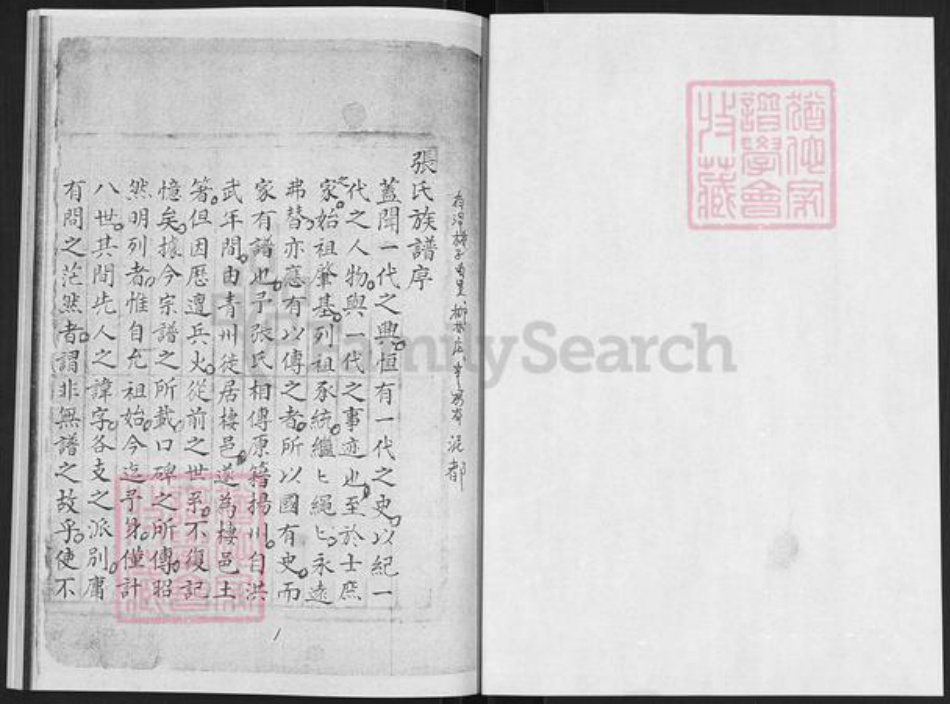 山东省烟台市栖霞市张氏族谱-张氏族谱.pdf电子版插图1 山东省烟台市栖霞市张氏族谱-张氏族谱.pdf电子版插图1