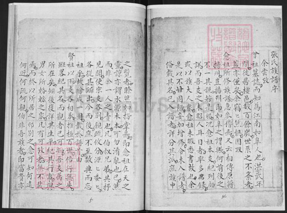 山东省烟台市栖霞市张氏族谱-张氏族谱.pdf电子版插图3 山东省烟台市栖霞市张氏族谱-张氏族谱.pdf电子版插图3