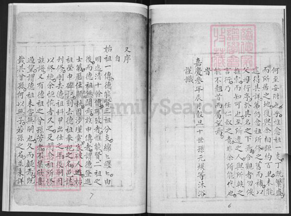 山东省烟台市栖霞市张氏族谱-张氏族谱.pdf电子版插图4 山东省烟台市栖霞市张氏族谱-张氏族谱.pdf电子版插图4