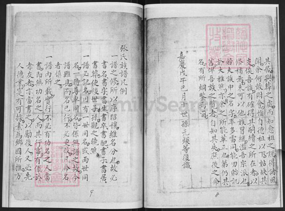 山东省烟台市栖霞市张氏族谱-张氏族谱.pdf电子版插图5 山东省烟台市栖霞市张氏族谱-张氏族谱.pdf电子版插图5