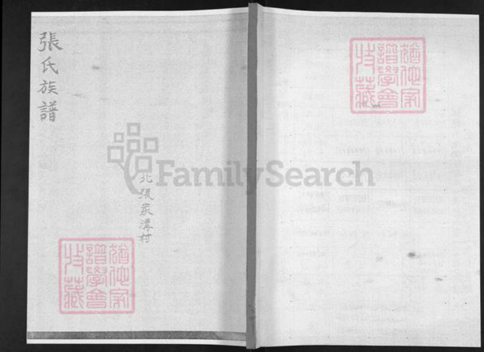 山东省烟台市栖霞市松山街道张氏族谱-张氏族谱.pdf电子版