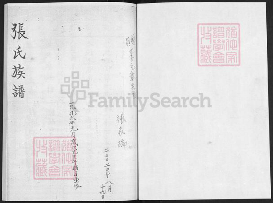 山东省烟台市栖霞市松山街道张氏族谱-张氏族谱.pdf电子版插图1