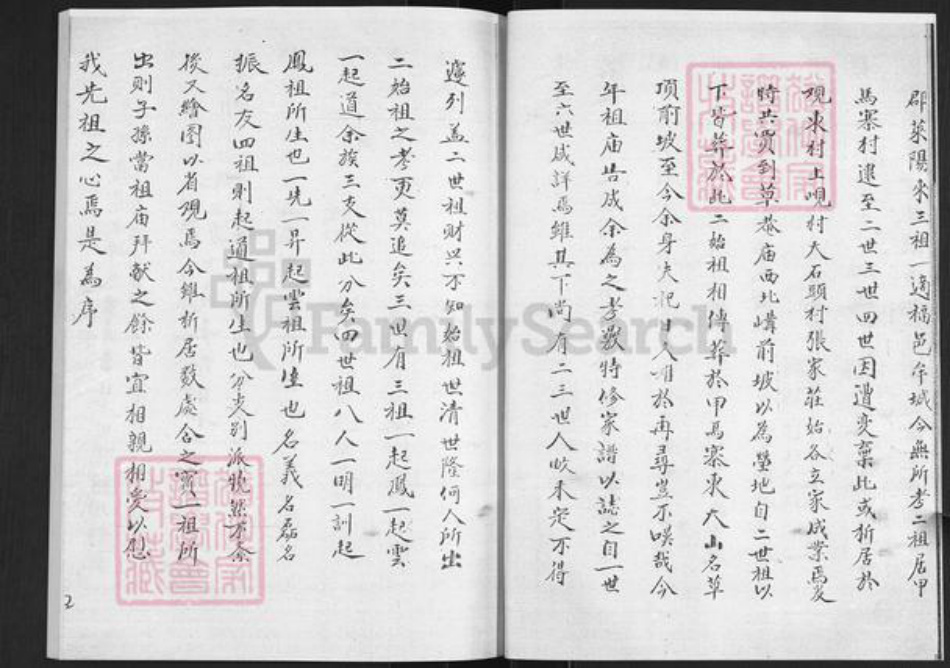 山东省烟台市栖霞市松山街道张氏族谱-张氏族谱.pdf电子版插图3