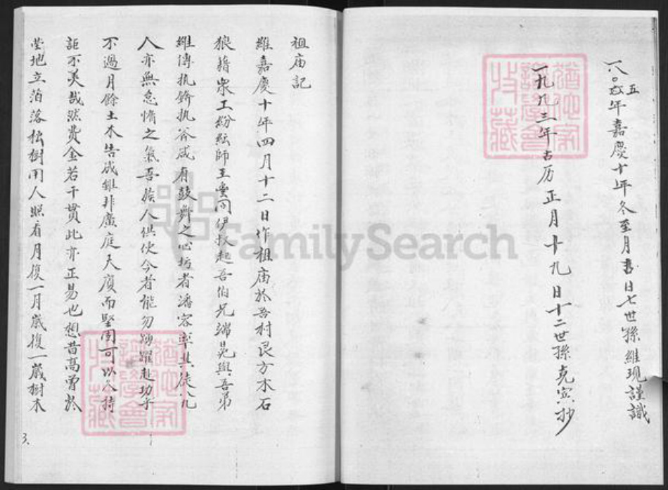 山东省烟台市栖霞市松山街道张氏族谱-张氏族谱.pdf电子版插图4