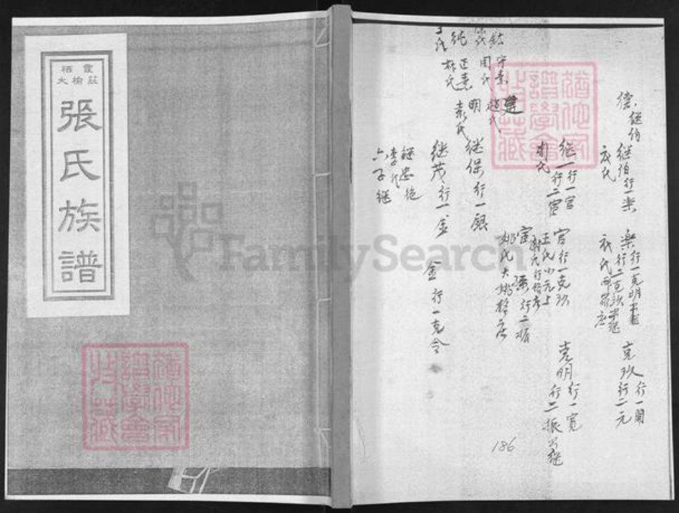 山东省烟台市栖霞市寺口镇张氏族谱-栖霞大榆庄张氏族谱.pdf电子版