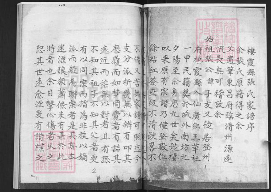 山东省烟台市栖霞市寺口镇张氏族谱-栖霞大榆庄张氏族谱.pdf电子版插图4